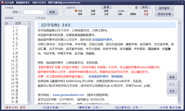 汉字宝典电脑版