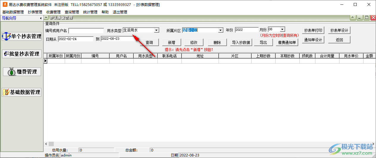 易达水费收款软件