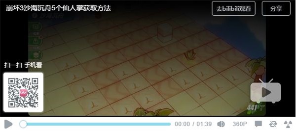<a href=https://cuel.cn/YOUXI/18115.html target=_blank class=infotextkey>崩坏3</a>沙海沉舟攻略16