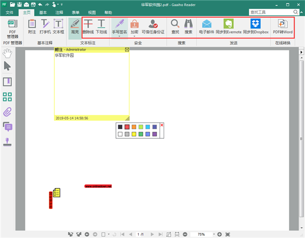 Gaaiho PDF Reader破解版使用教程