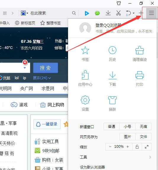 <a href=https://cuel.cn/APP/8836.html target=_blank class=infotextkey>QQ浏览器</a>官方版常见问题3