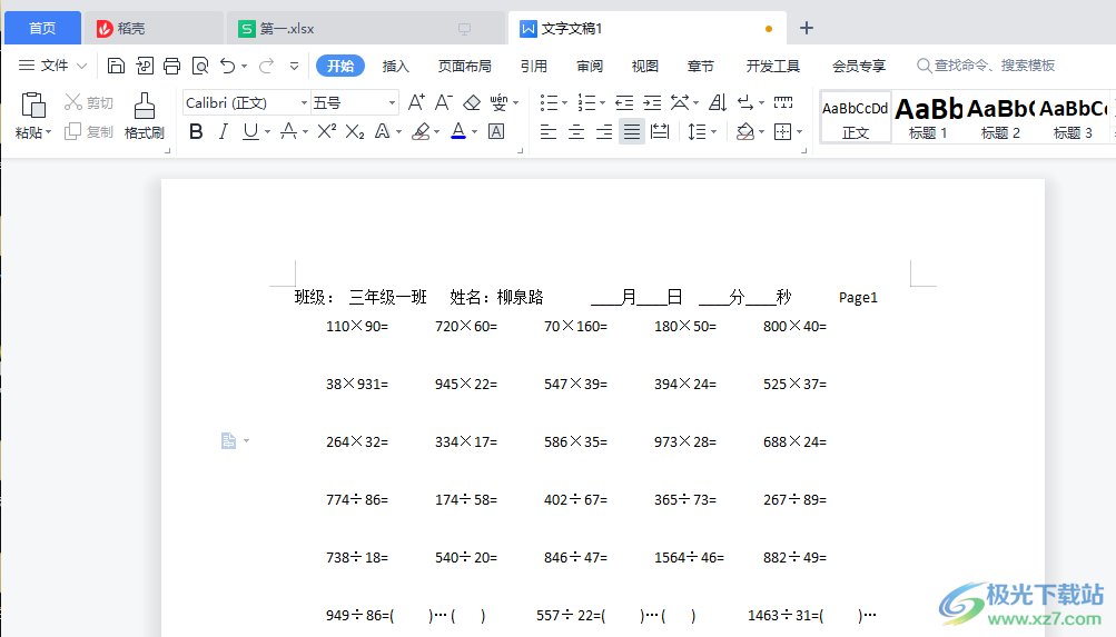 乘除法练习题出题器