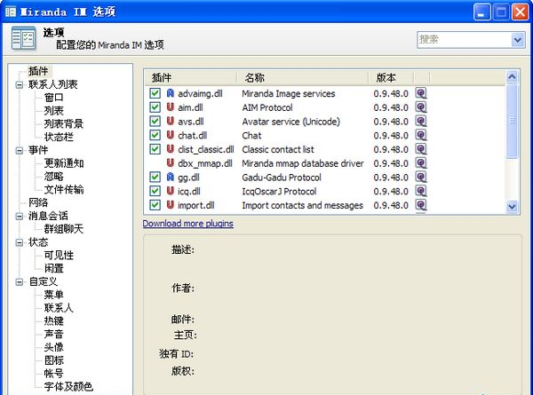 Miranda IM中文版截图