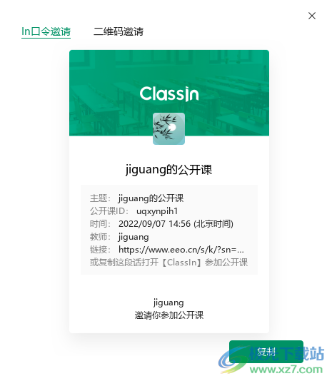 classln在线教室