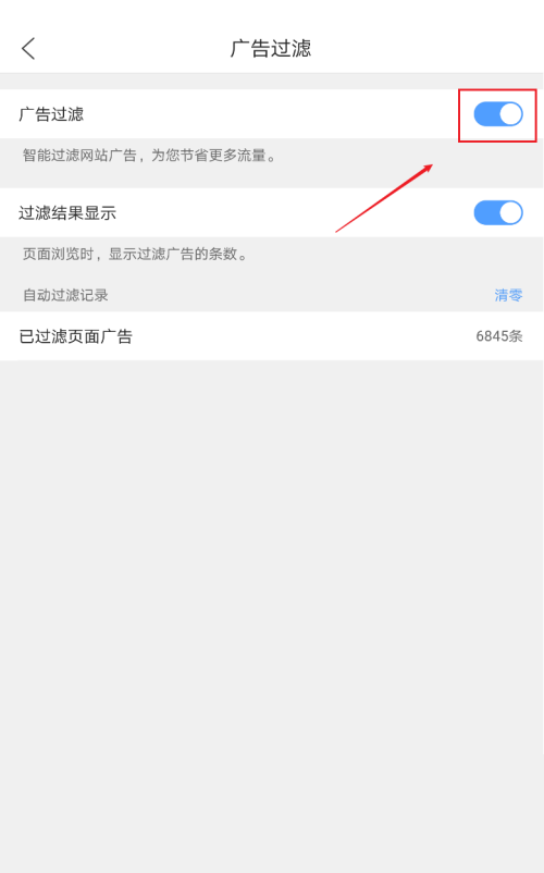 <a href=https://cuel.cn/APP/8836.html target=_blank class=infotextkey>QQ浏览器</a>安卓版怎么开启广告过滤功能？<a href=https://cuel.cn/APP/8836.html target=_blank class=infotextkey>QQ浏览器</a>安卓版开启广告过滤功能教程截图