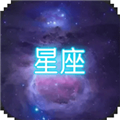 星座大冒险手游下载免费中文版  v1.0 