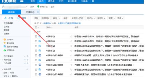 139邮箱官方版截图3
