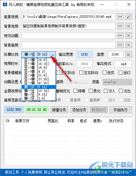 横屏竖屏视频批量互转工具