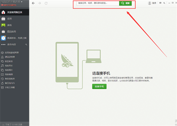 豌豆荚手机助手pc版查找应用方法1