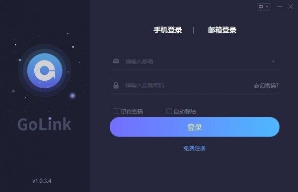 GoLink免费加速器破解版