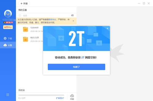 迅雷11最新版截图2