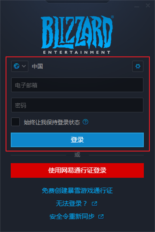 暴雪战网国际服使用教程截图1