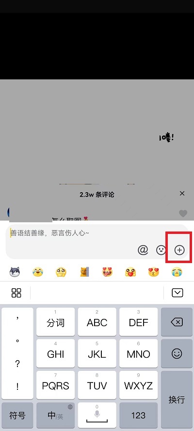 <a href=https://cuel.cn/APP/12985.html target=_blank class=infotextkey>抖音</a>评论区怎么发截图?<a href=https://cuel.cn/APP/12985.html target=_blank class=infotextkey>抖音</a>评论区发截图教程