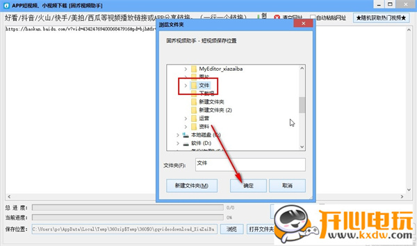 固乔视频助手吾爱破解版使用方法4