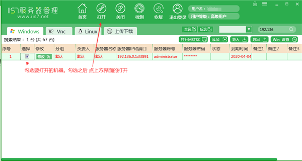 IIS7服务器管理工具远程登陆云服务器/VPS截图4