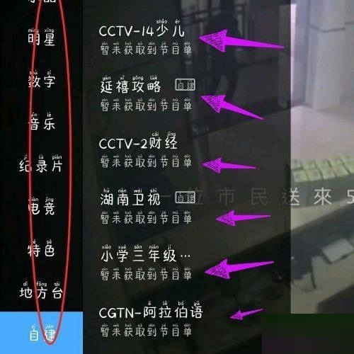 电视家怎么换台？电视家换台教程