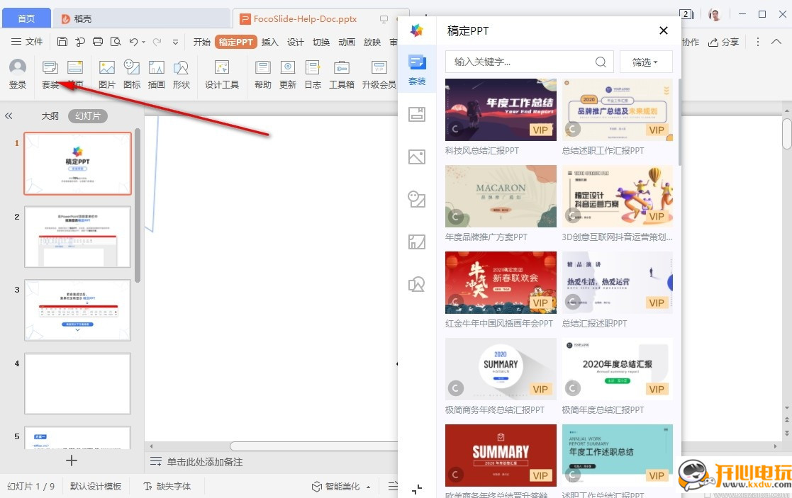 稿定PPT免费版截图