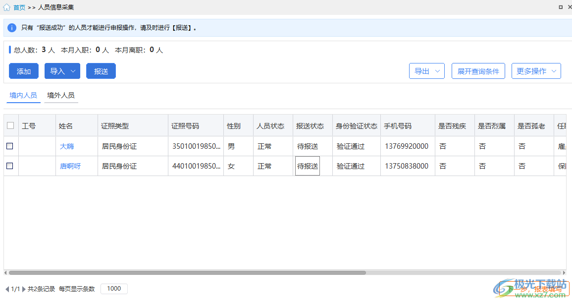 青海省自然人电子税务局扣缴端