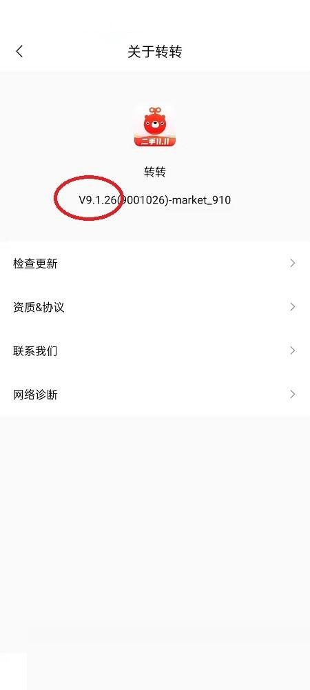 转转怎么查看版本？转转查看版本方法