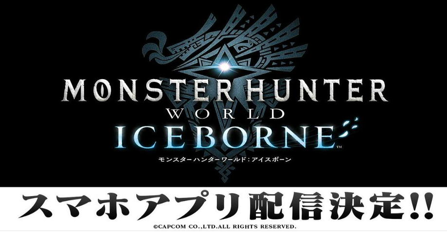 《怪物猎人世界：冰原》柏青嫂APP公开 预定2023年上线