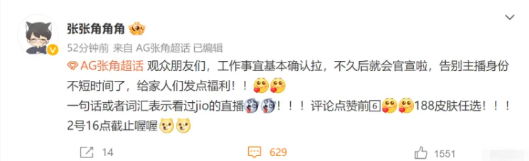 张角微博表示找到工作，将暂时告别直播，疑似前往LGD大鹅任教！