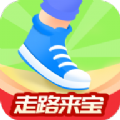 惠泽走路来宝app官网手机版v4.5.8