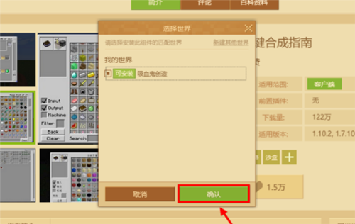 minecraft怎么加模组4