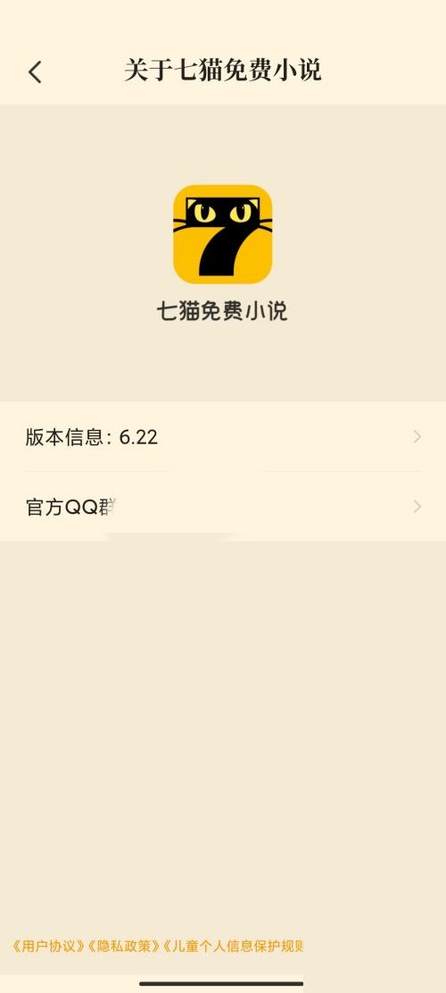 七猫免费小说怎么查看版本号?七猫免费小说查看版本号方法