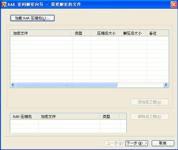 RAR Password Cracker破解版