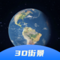 3D卫星全景地图app手机版免费下载1.0
