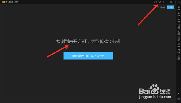 雷电模拟器4怎么开vt