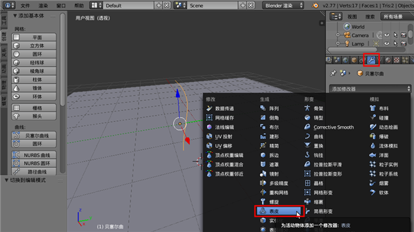 Blender曲线建模方法截图4