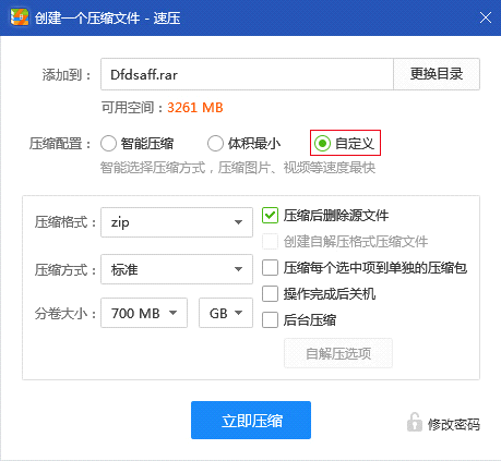 速压压缩软件截图7