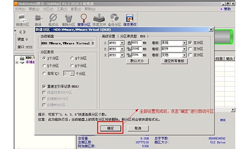 diskgenius绿色版使用方法