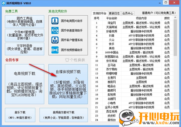 固乔视频助手吾爱破解版使用方法1