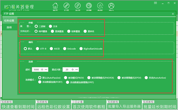 IIS7服务器管理工具选择ftp连接和传输的模式截图3