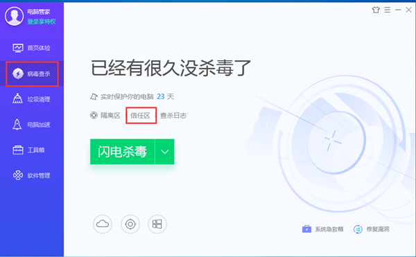 QQ管家怎么添加信任