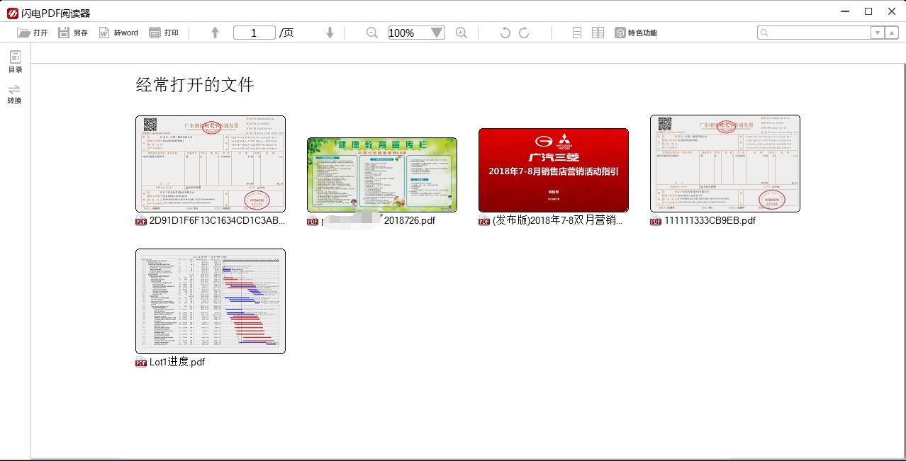 闪电PDF阅读器破解版截图