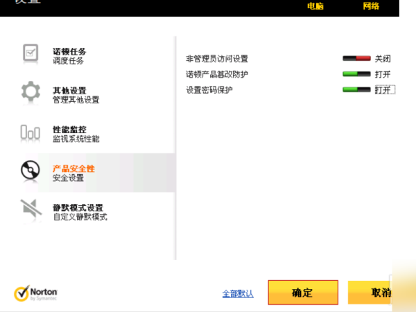 symantec endpoint protection卸载密码