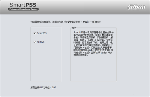 大华SmartPSS客户端安装步骤4