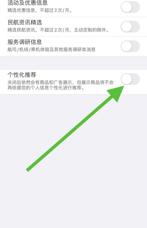 飞常准怎么关闭个性化推荐?飞常准关闭个性化推荐方法