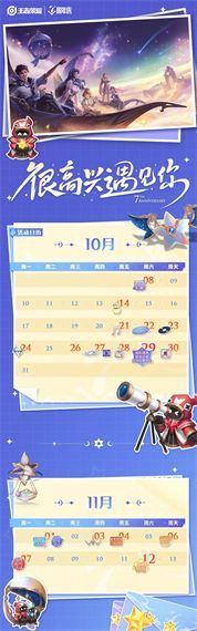 <a href=https://cuel.cn/YOUXI/4478.html target=_blank class=infotextkey><a href=https://cuel.cn/YOUXI/14346.html target=_blank class=infotextkey>王者荣耀</a></a>七周年活动时间1.jpg