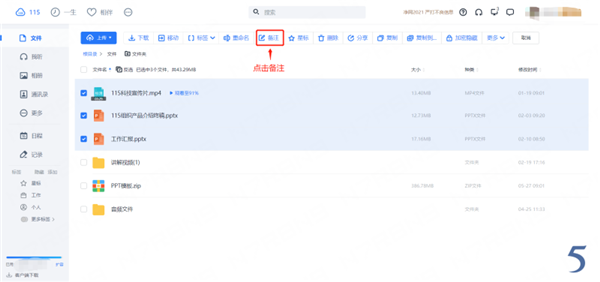 115网盘批量备注文件截图4