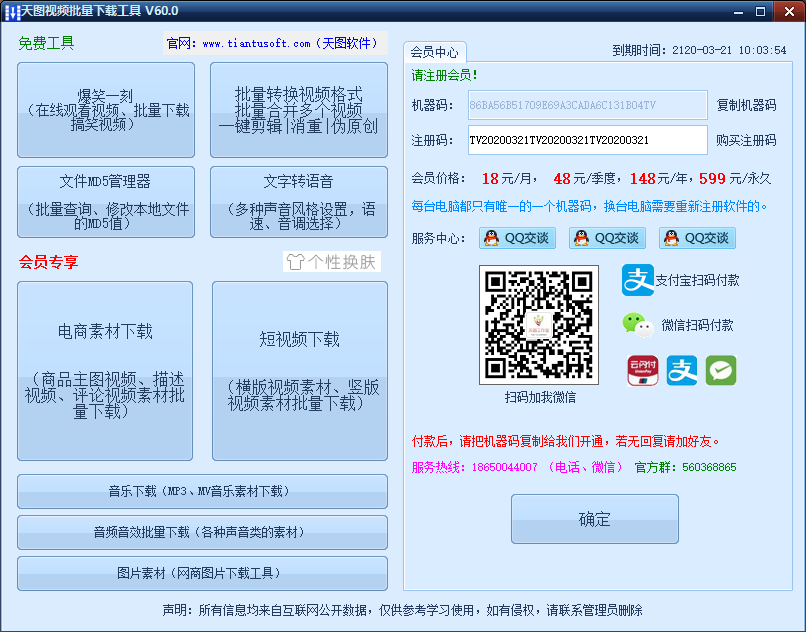 天图视频批量下载工具