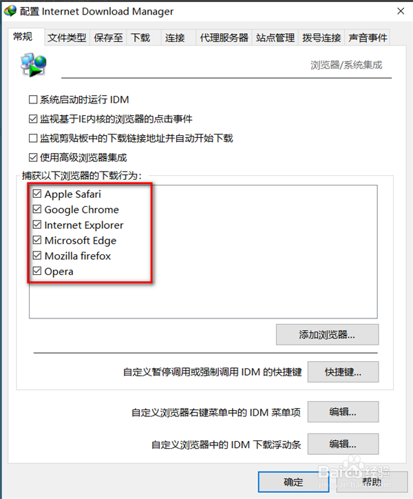 IDM下载器最新版使用方法2