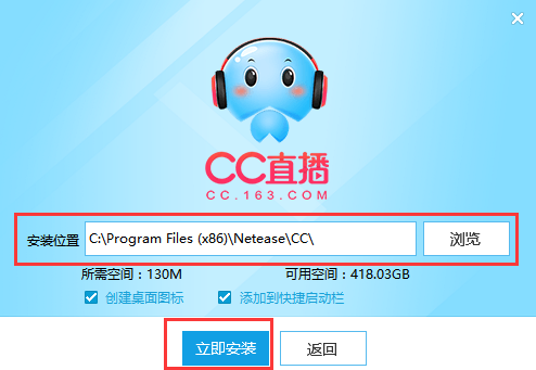 网易CC直播PC版安装截图1