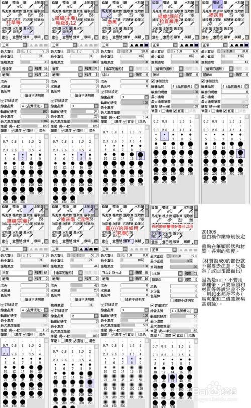 SAI绘画软件最新版使用方法13