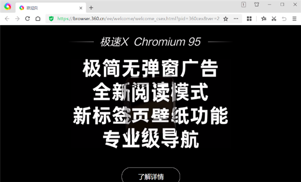 360极速浏览器X版绿色便携版 第1张图片