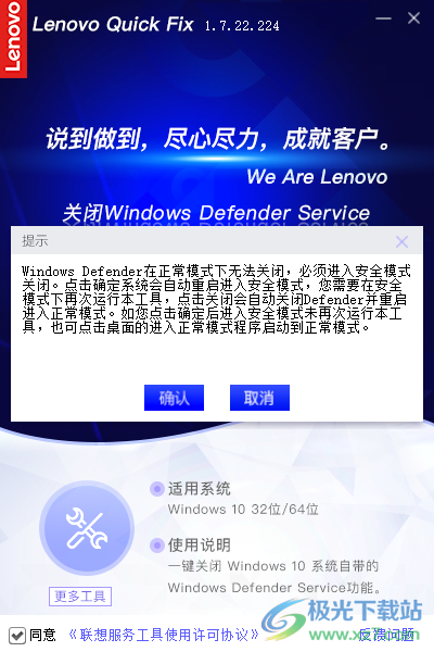 Lenovo关闭Windows Defender Service工具