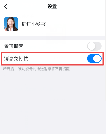 钉钉怎么关闭钉钉小秘书提醒?钉钉关闭钉钉小秘书提醒方法